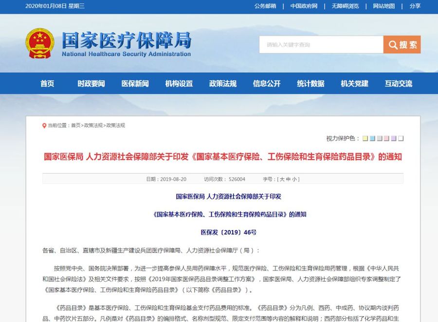 新醫(yī)保目錄，正邦人力